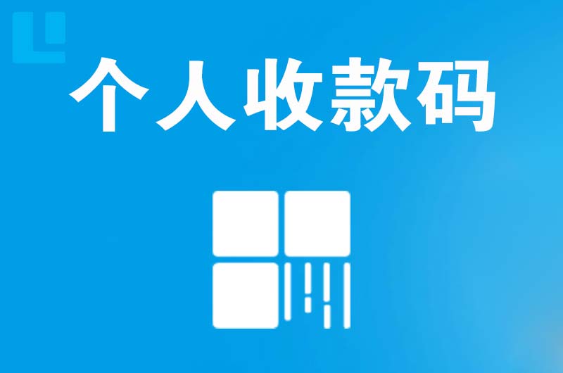 班玛拉卡拉个人收款码