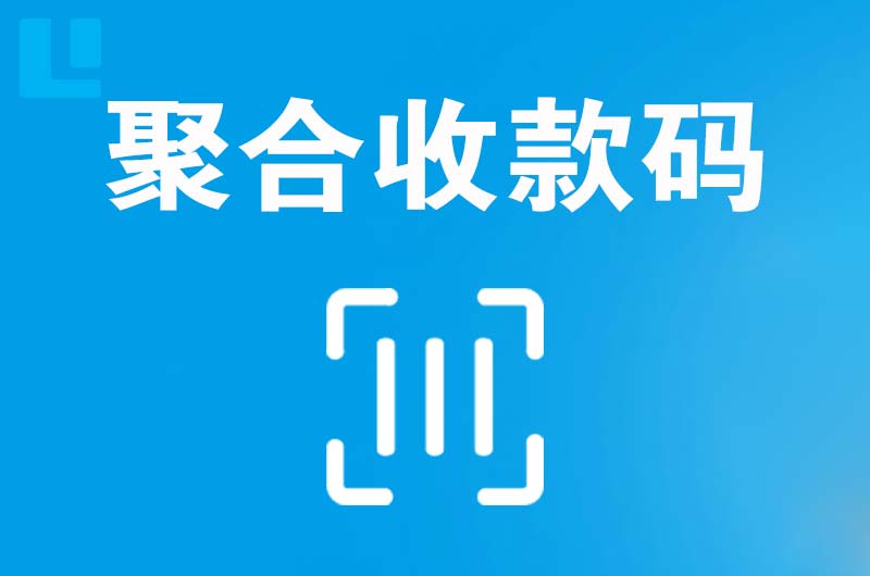 班玛拉卡拉聚合收款码